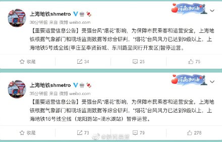 上海地铁5号线16号线全线暂停运营 ！休闲区蓝鸢梦想 - Www.slyday.coM
