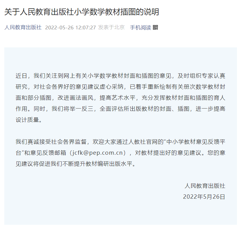 被指配图毫无美感,人教版数学教材冲上热搜第一!人教社最新回应休闲区蓝鸢梦想 - Www.slyday.coM 被指配图毫无美感,人教版数学教材冲上热搜第一!人教社最新回应休闲区蓝鸢梦想 - Www.slyday.coM