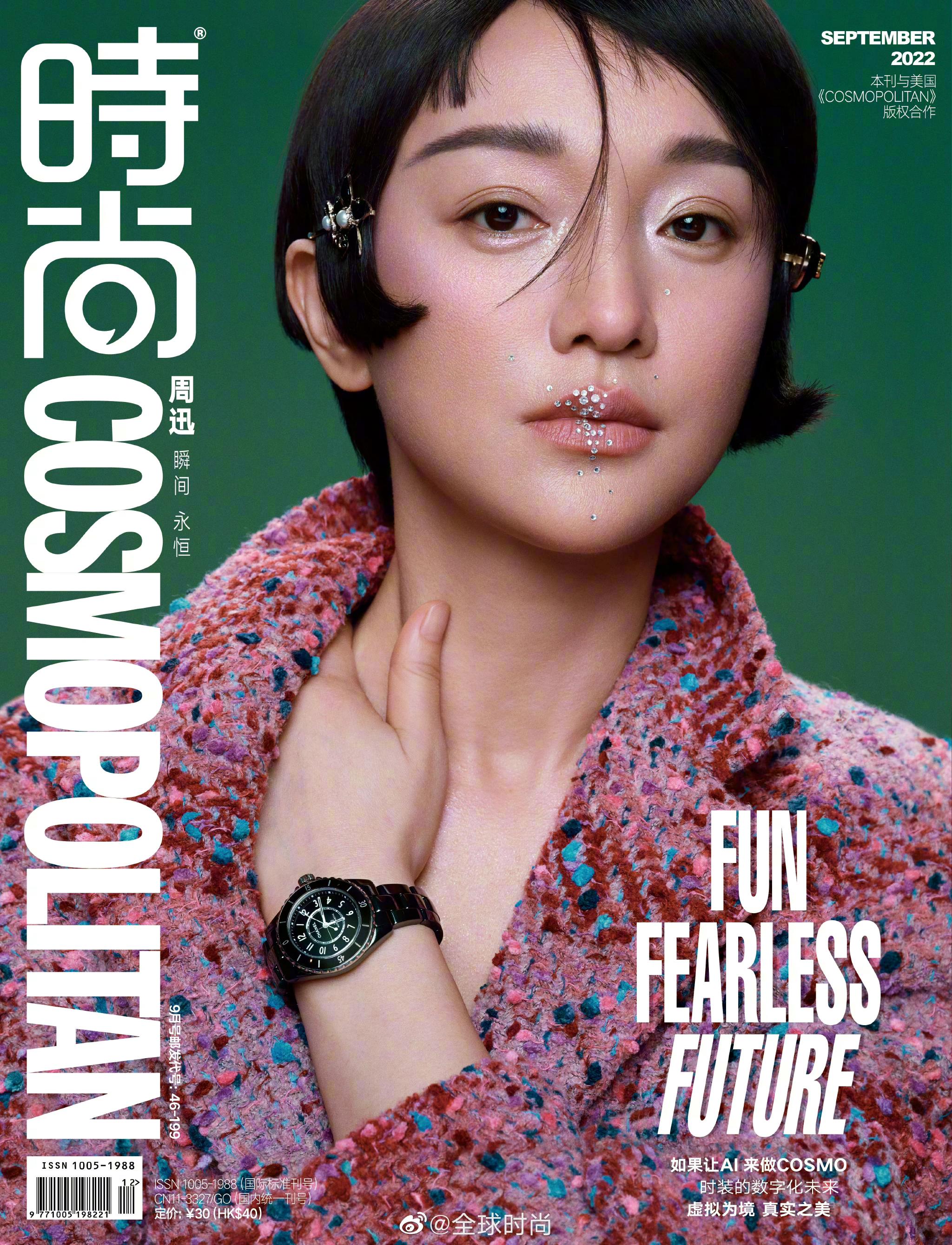 周迅 时尚cosmo 9月刊封面大片 以齐耳短发造型出镜……__财经头条