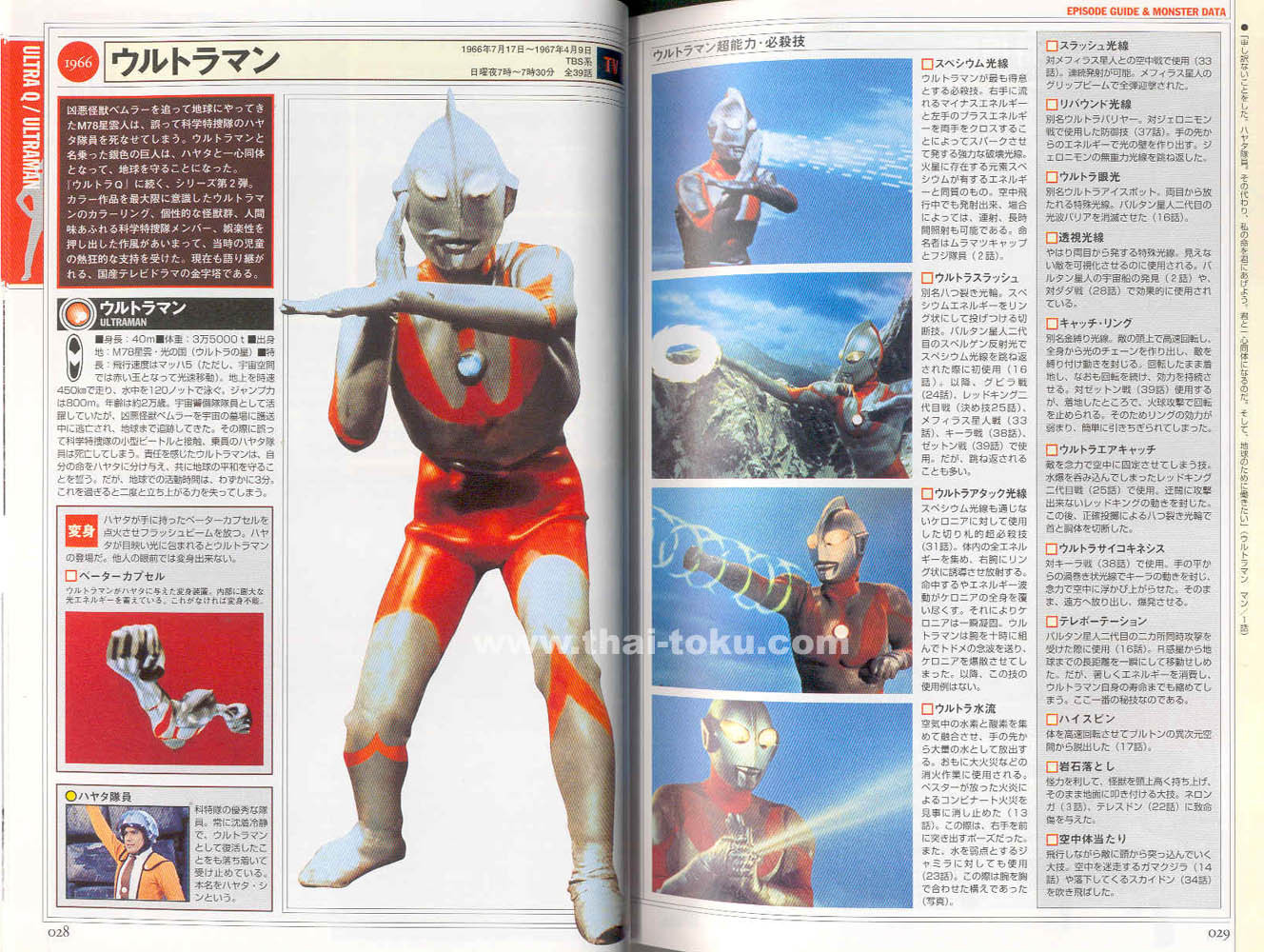 ウルトラマン画報〈上巻〉―光の戦士三十五年の歩み》（一）《初|画報 