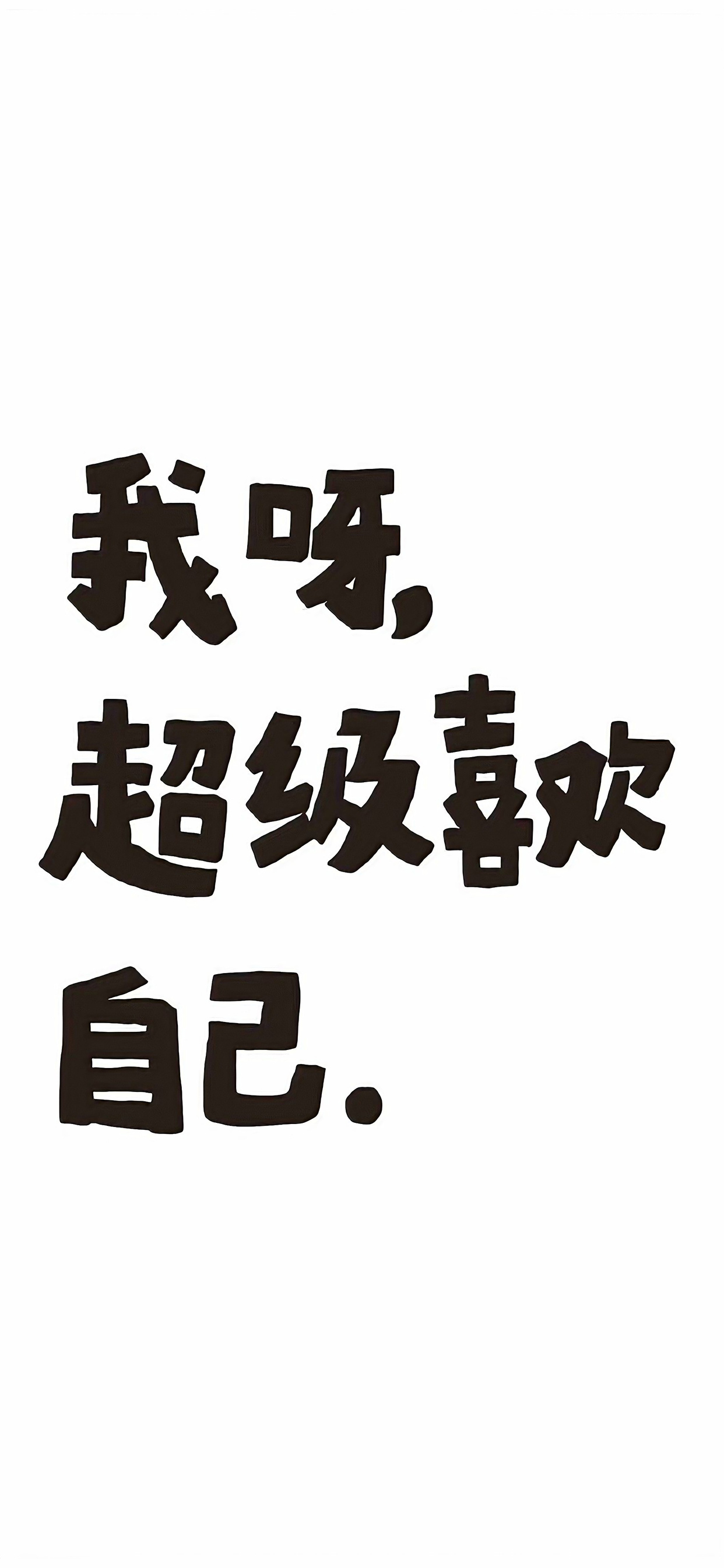 黑白文字壁纸