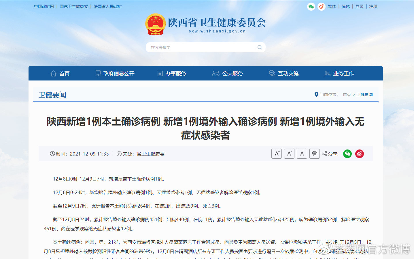 陕西新增1例本土确诊病例 新增境外输入确诊和无症状感染者各1例休闲区蓝鸢梦想 - Www.slyday.coM