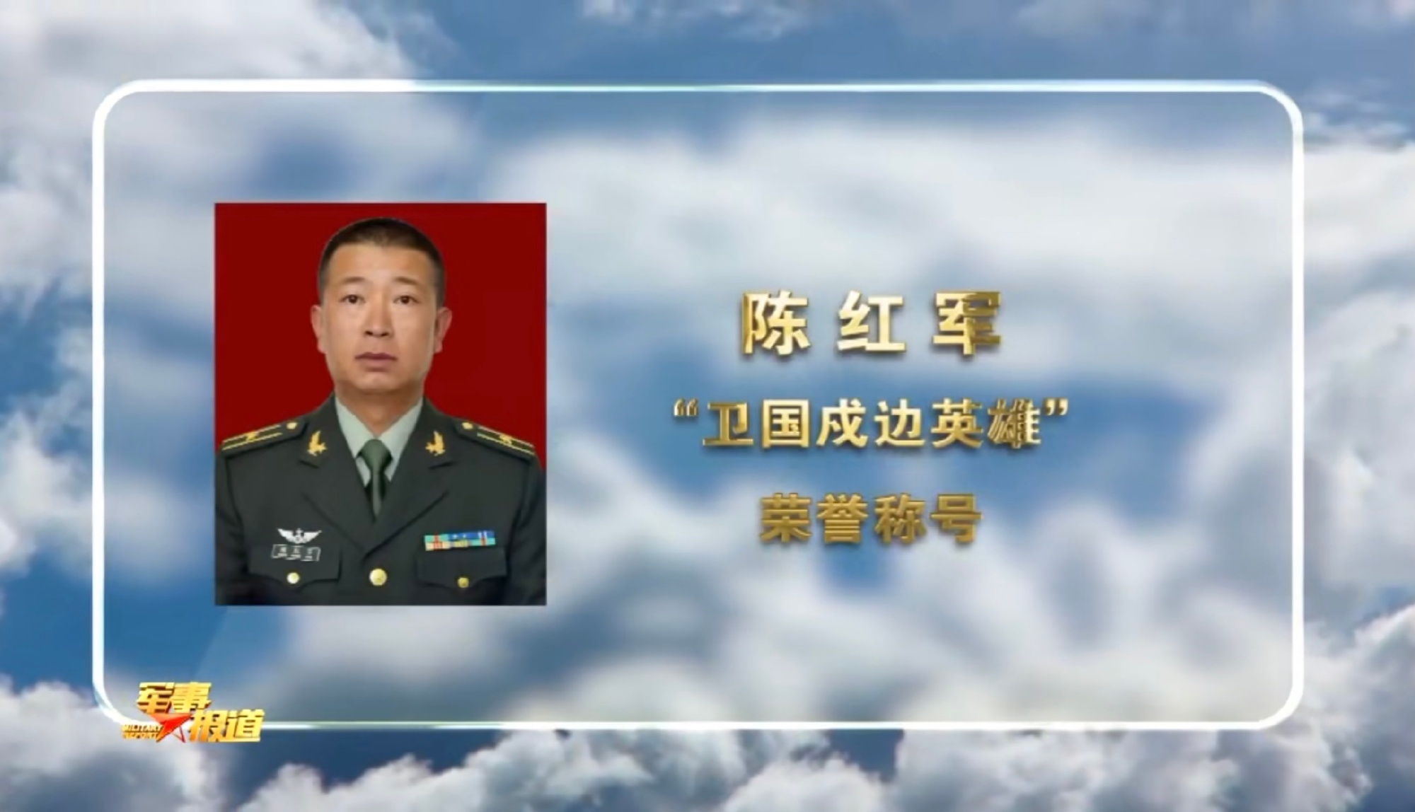 "卫国戍边英雄"陈红军烈士长眠于兰州市烈士陵园_高清图集_新浪网