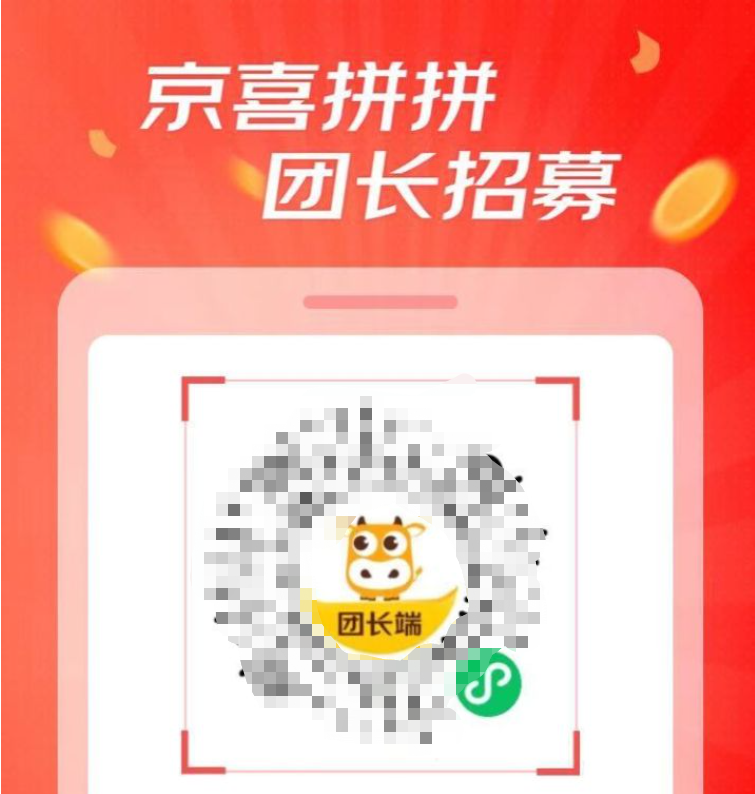 传京东旗下社区团购京喜拼拼将于元旦全面上线