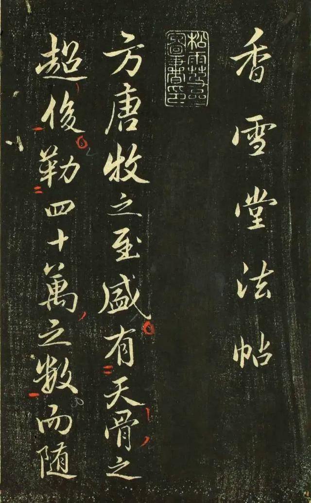 此帖可以说是赵孟頫最风流的行书，点画俊丽雄浑，如同天神附体！|书法|天马赋|龙兴寺碑|洛神赋|胆巴碑_新浪新闻