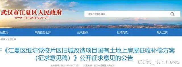 超1000户！武汉多个区域或将征地拆迁休闲区蓝鸢梦想 - Www.slyday.coM