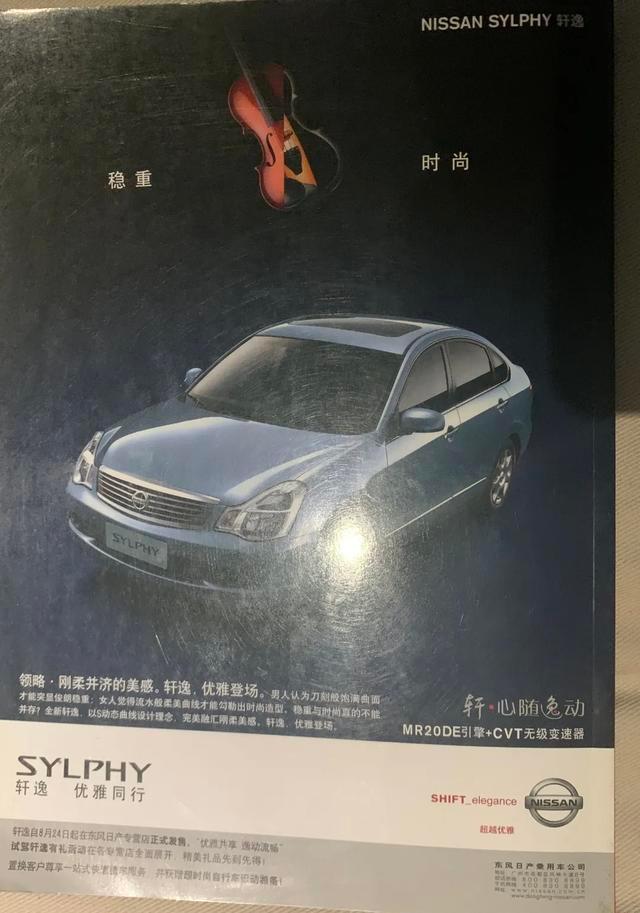 你还记得吗，2006-2009年的那些汽车硬广（之一）