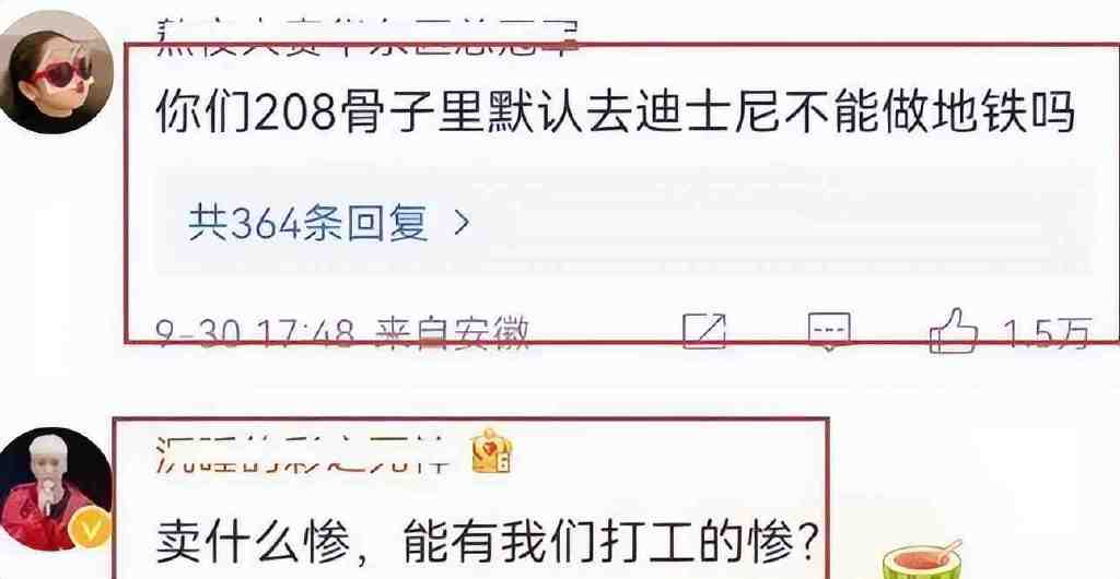 李艺彤诉苦上半年零收入,只能坐地铁逛迪士尼,网友看后不淡定了休闲区蓝鸢梦想 - Www.slyday.coM 李艺彤诉苦上半年零收入,只能坐地铁逛迪士尼,网友看后不淡定了休闲区蓝鸢梦想 - Www.slyday.coM