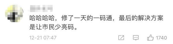 西安一码通故障，建议市民“非必要不亮码”？央视网评：技术管理创新应带来便利休闲区蓝鸢梦想 - Www.slyday.coM