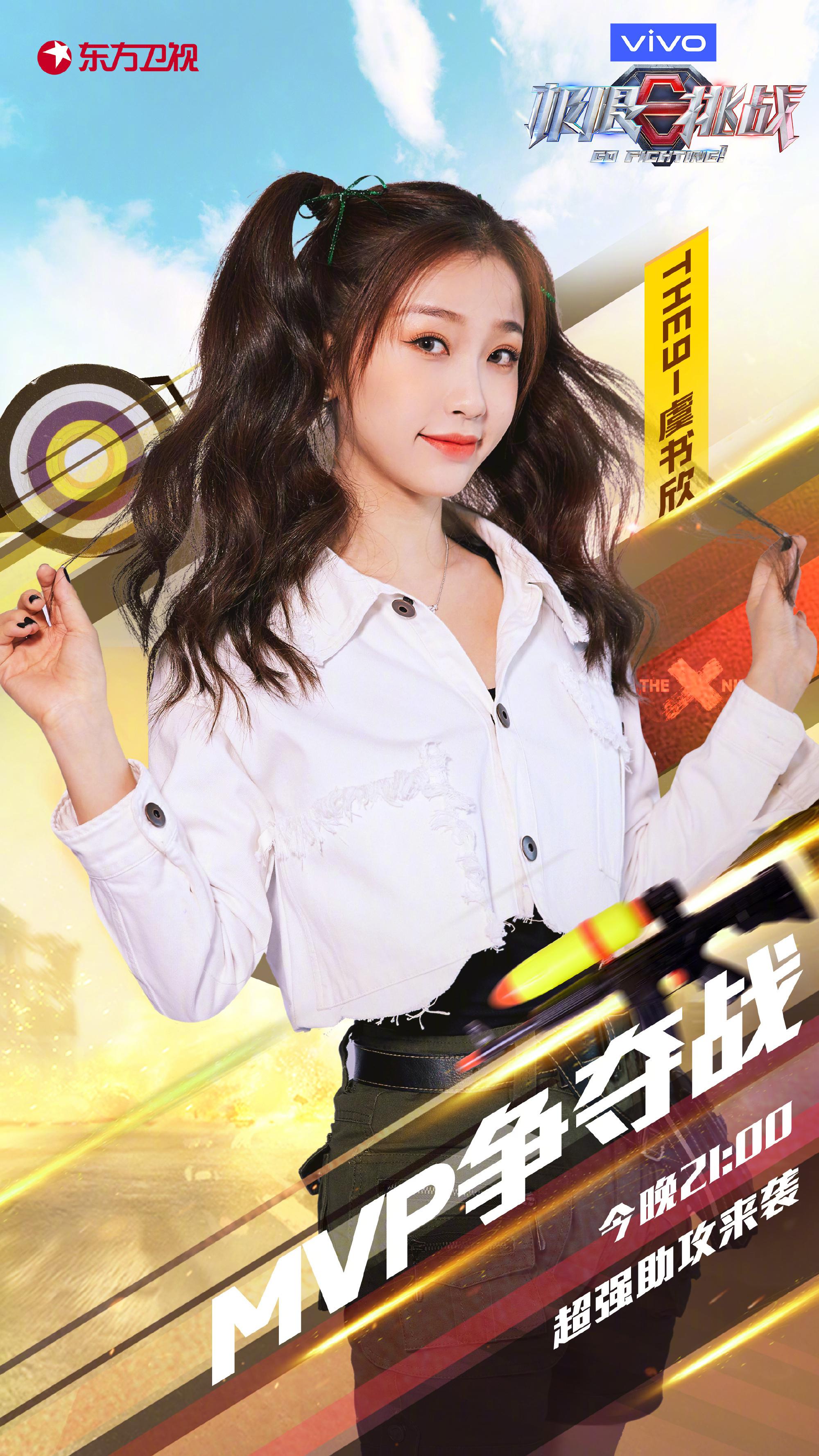 1 / 9 the9极限挑战单人海报刘雨昕,虞书欣,许佳琪