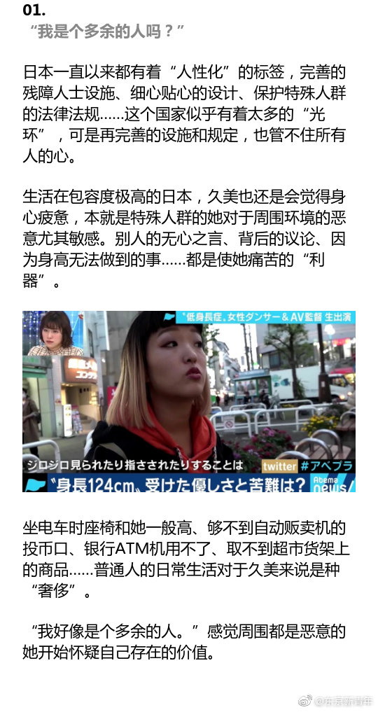 身高只有1 24m的侏儒女 却成了东京某夜店的最人气舞女