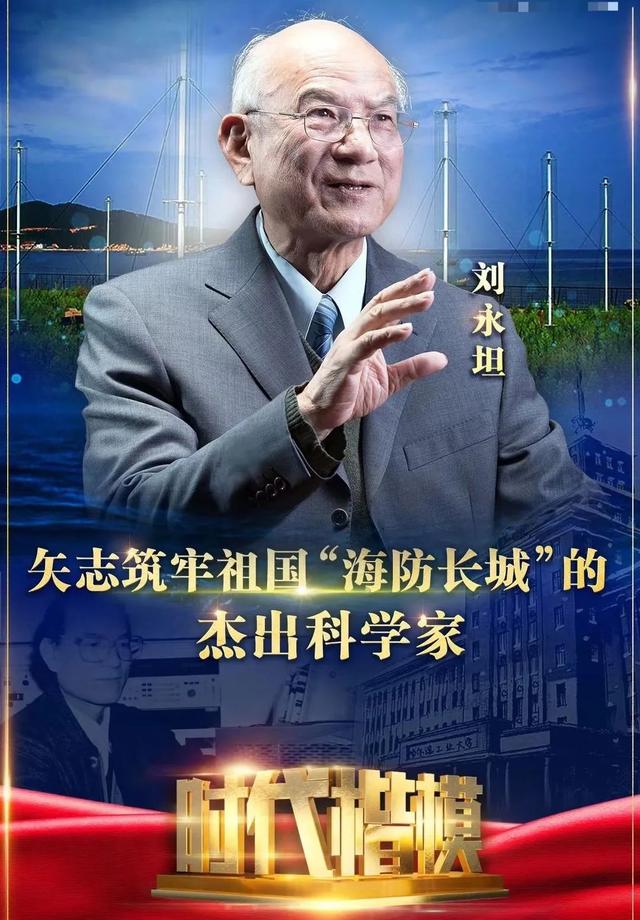 广播公益广告丨时代楷模刘永坦|刘永坦|雷达|体制_新浪新闻