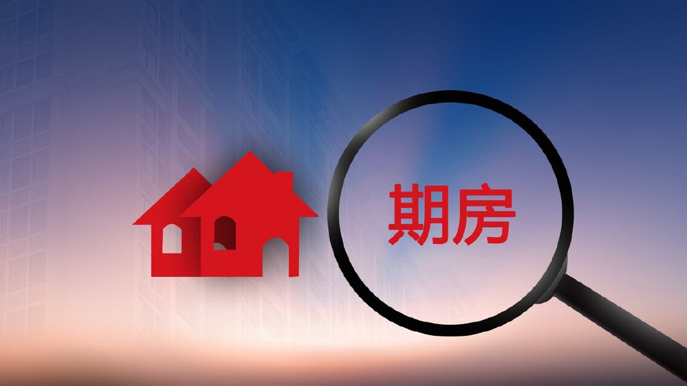 期房延迟交付后，为啥很多人着急的六神无主？5个弊端事关血汗钱|落户|期房|房子_新浪新闻