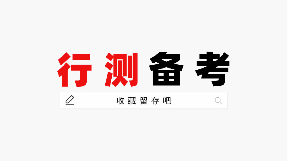 行测排列组合题新思路——插空法|公务员考试|中公教育|路灯|相邻|顺序_新浪新闻