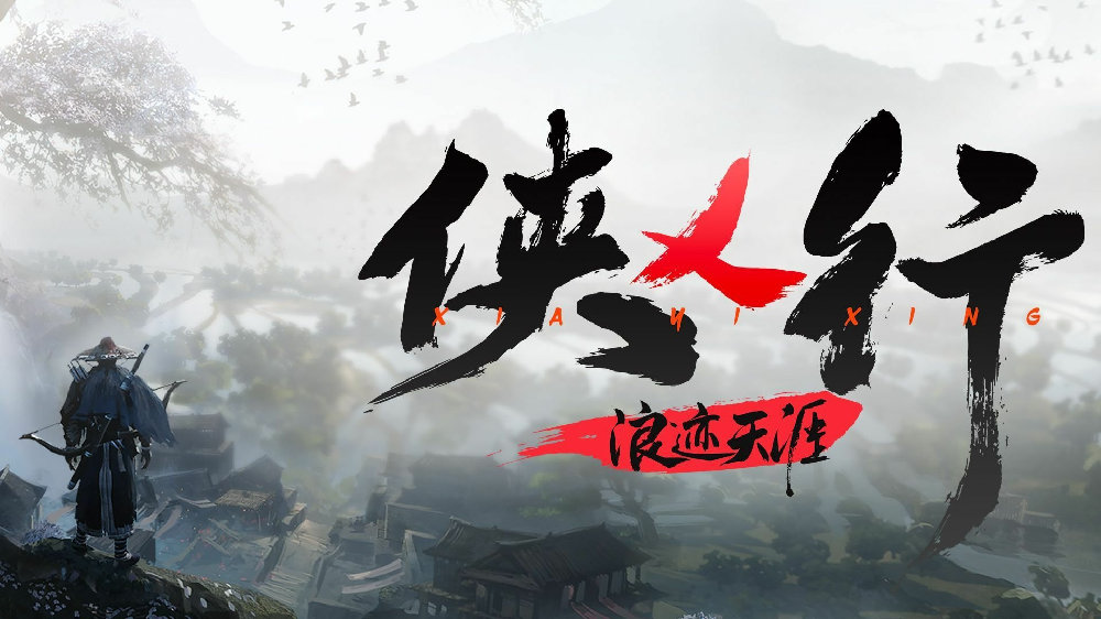 《侠乂行：浪迹天涯》：武侠世界中的生存制作|仙剑奇侠传|游戏|玩家|敌人|体力_新浪新闻