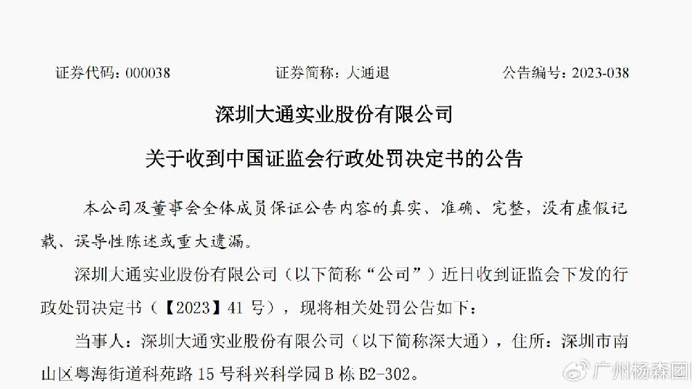 深大通000038违披索赔仍在时效内，受损股民仍可主张赔偿|证监会|资产重组|重大资产重组|上市公司|2017年年度报告_新浪新闻