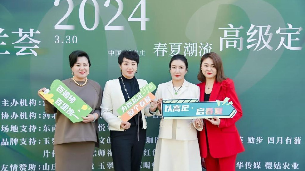 共同的秀场——汀兰荟2024春夏潮流高级定制节侧记|高级定制|汀兰|秀场_新浪新闻
