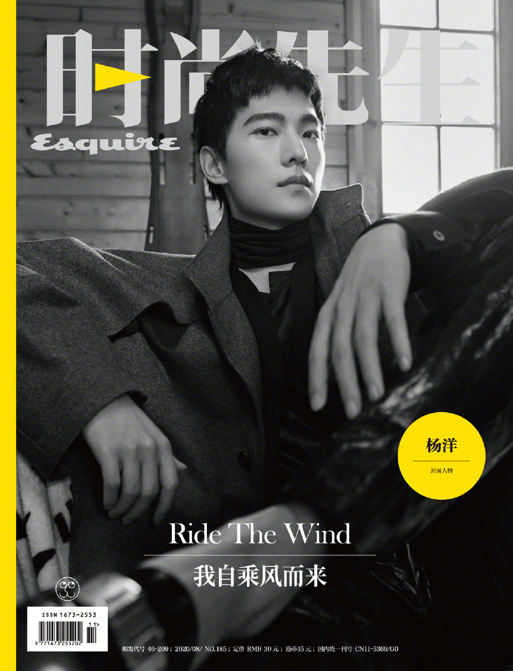 杨洋x《时尚先生 esquire》八月刊封面大片