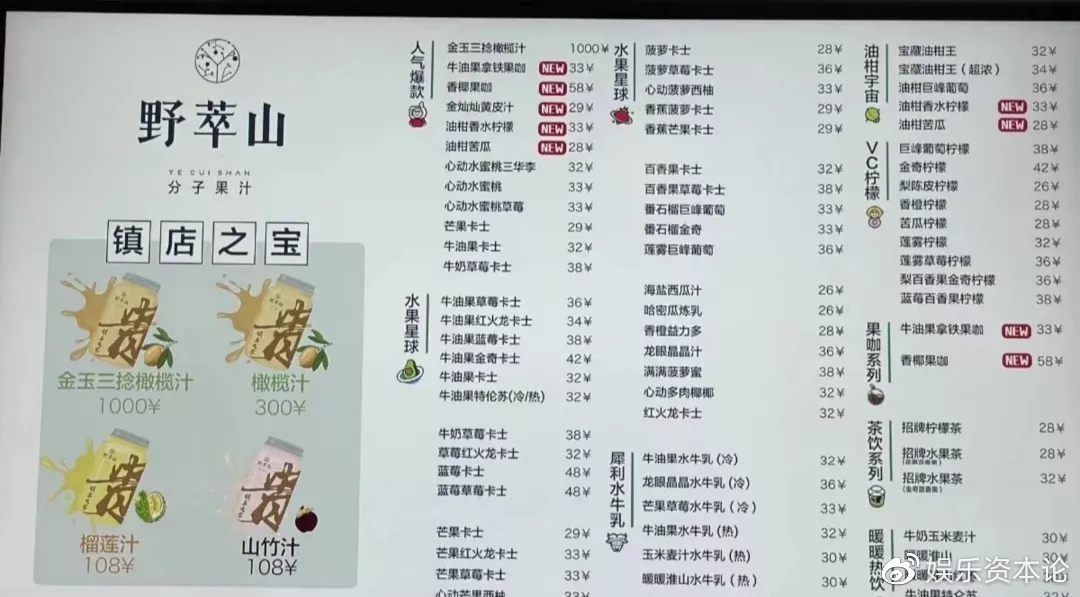 野萃山是怎么把果汁卖贵的?