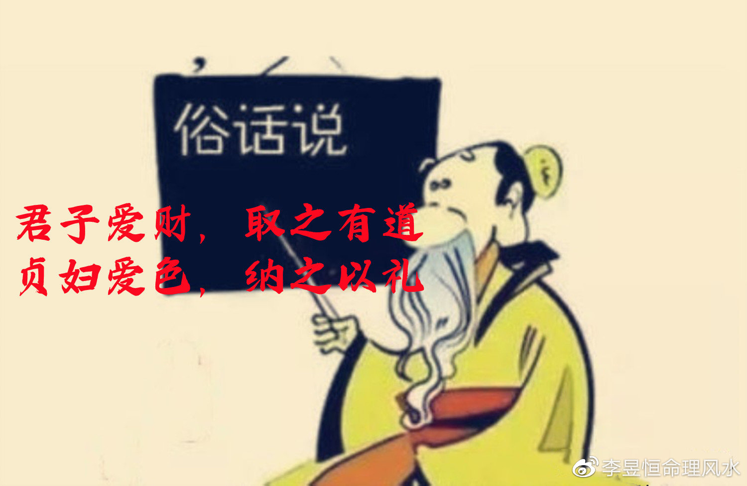 君子爱财,取之有道”的下一句是什么?|增广贤文|贞妇|仁德|贞节|礼义_新浪新闻