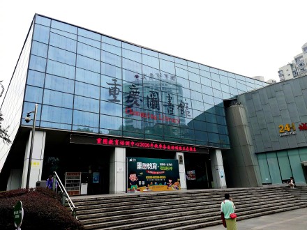 重庆图书馆恢复正常开放啦