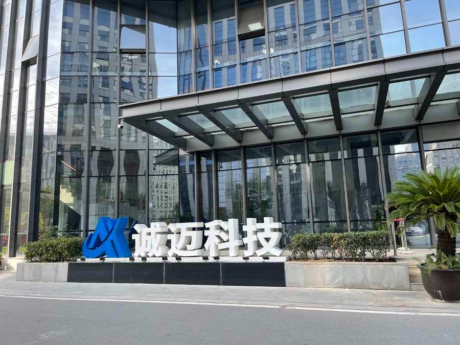 南京诚迈科技怎么样 诚迈科技年报净利暴跌陷退市质疑:公司业绩会回应称“无退市风险”,聚焦主业改善经营