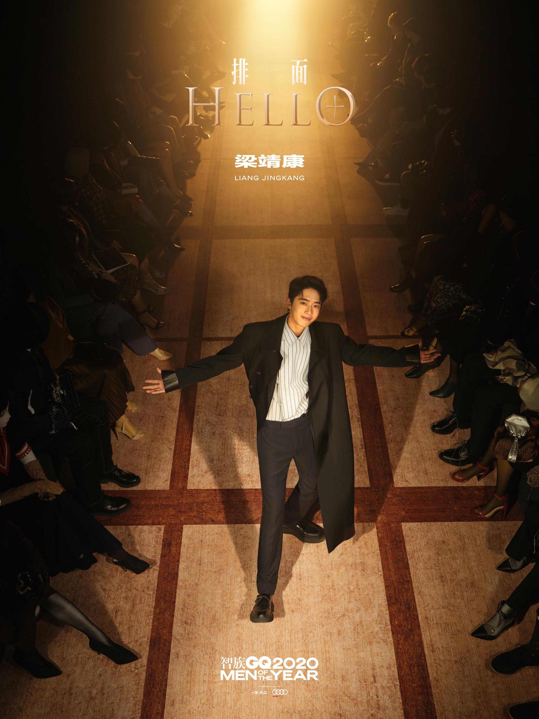 智族gq年度人物盛典 "不回头" 往前走 奔向2021