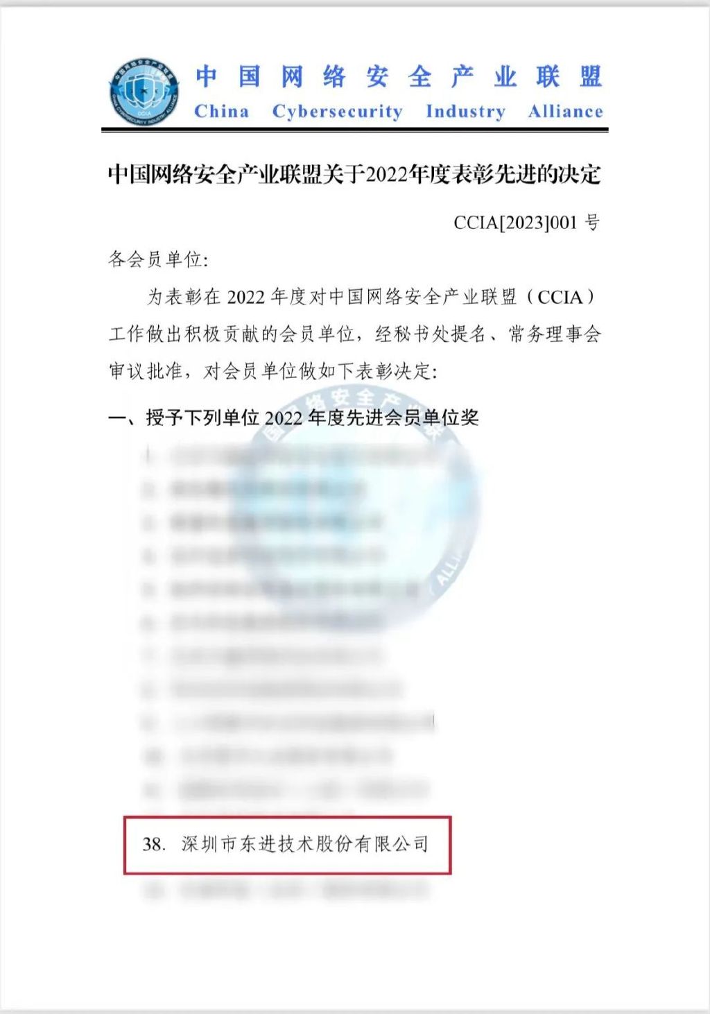 再获表彰 | 东进技术获评CCIA“2022年度先进会员单位”|联盟|会员|网络安全_新浪新闻