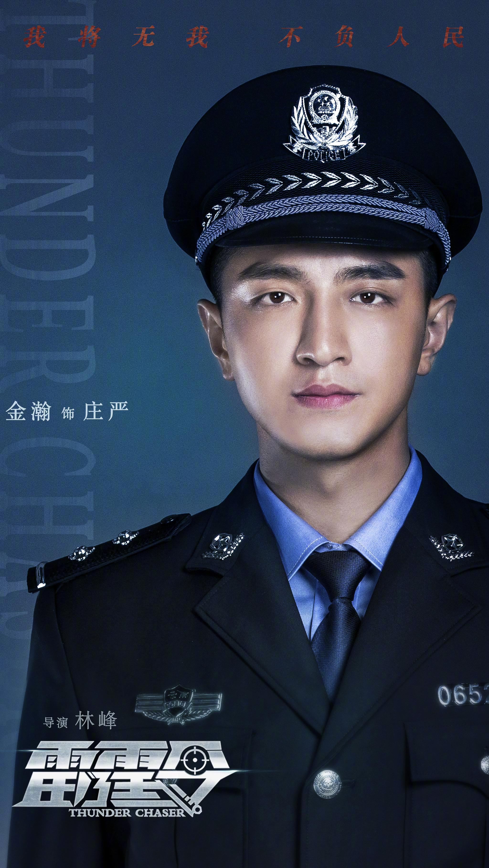 雷霆令的警服造型有点帅警服警帽一上身