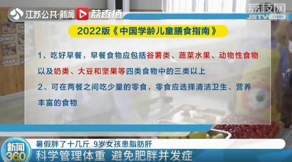 暑假被送到奶奶家一个月，9岁女孩胖到患上脂肪肝休闲区蓝鸢梦想 - Www.slyday.coM