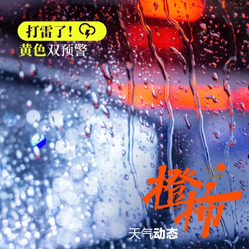 “番茄炒蛋”来了!杭州发布暴雨+雷电黄色预警,余杭发布冰雹橙色预警,此刻正在下大雨休闲区蓝鸢梦想 - Www.slyday.coM “番茄炒蛋”来了!杭州发布暴雨+雷电黄色预警,余杭发布冰雹橙色预警,此刻正在下大雨休闲区蓝鸢梦想 - Www.slyday.coM