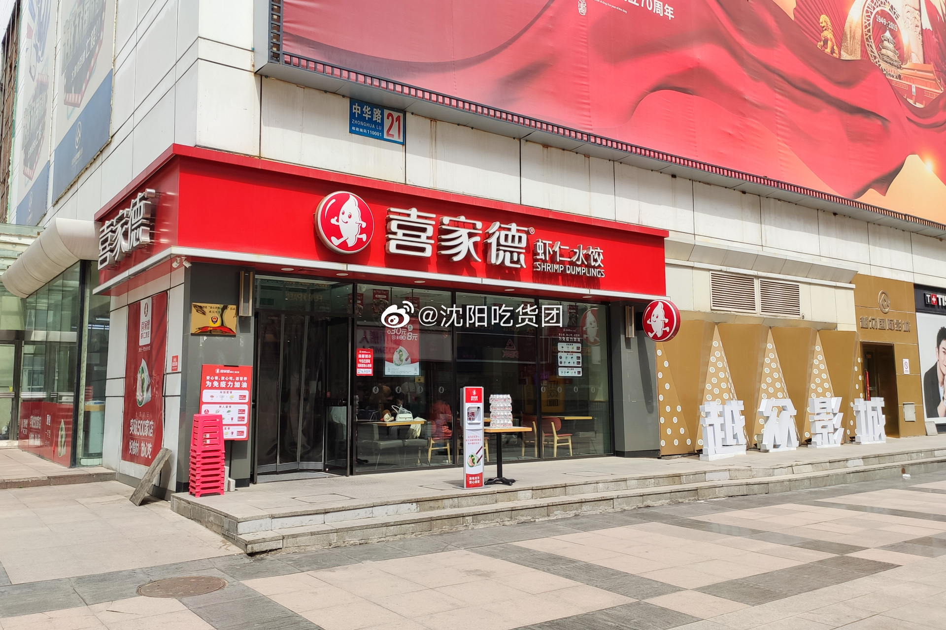 喜家德用"小红饺"为全国妈妈传递爱_高清图集_新浪网