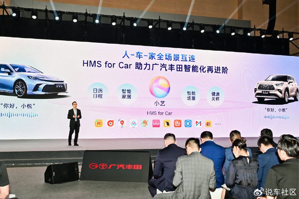 科技赋能出行,华为HMS for Car助力广汽丰田打造智慧出行新标杆|新产品发布|智能座舱|智能化|生态|座舱_新浪新闻