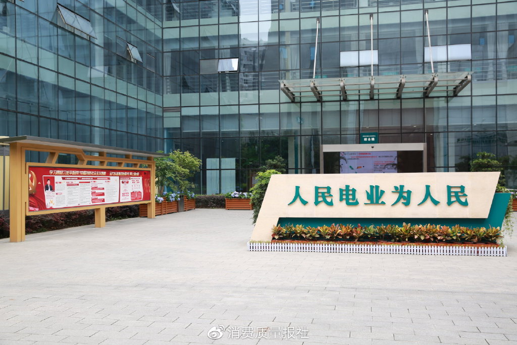 国网四川电力计量中心：打造安全放心的电力消费环境__财经头条