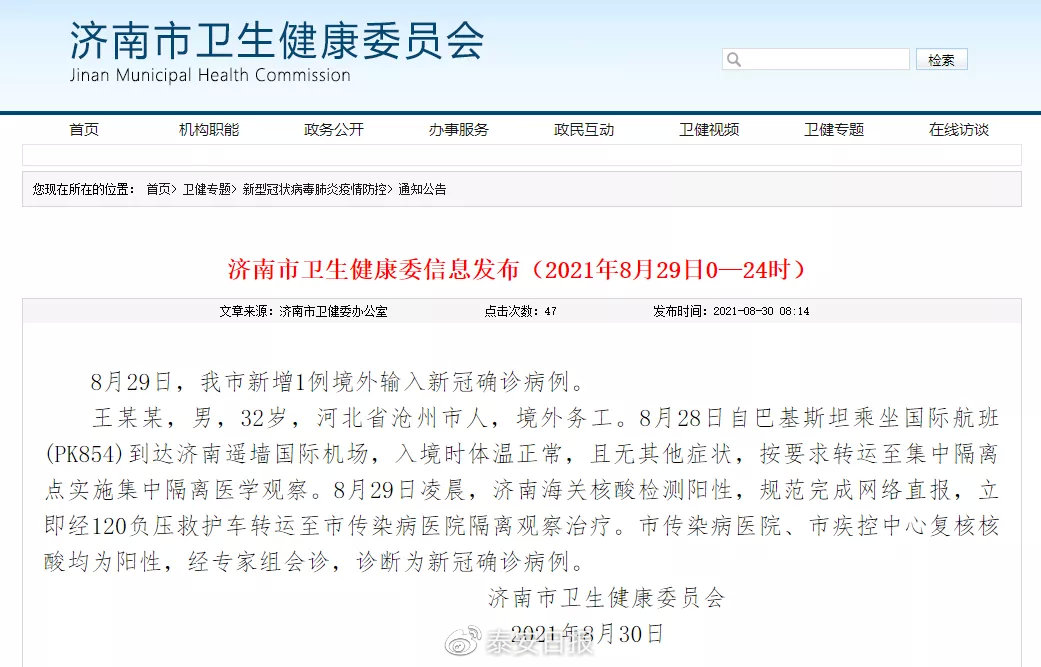 王某某，男，32岁！济南新增1例境外输入确诊病例，详情公布！休闲区蓝鸢梦想 - Www.slyday.coM