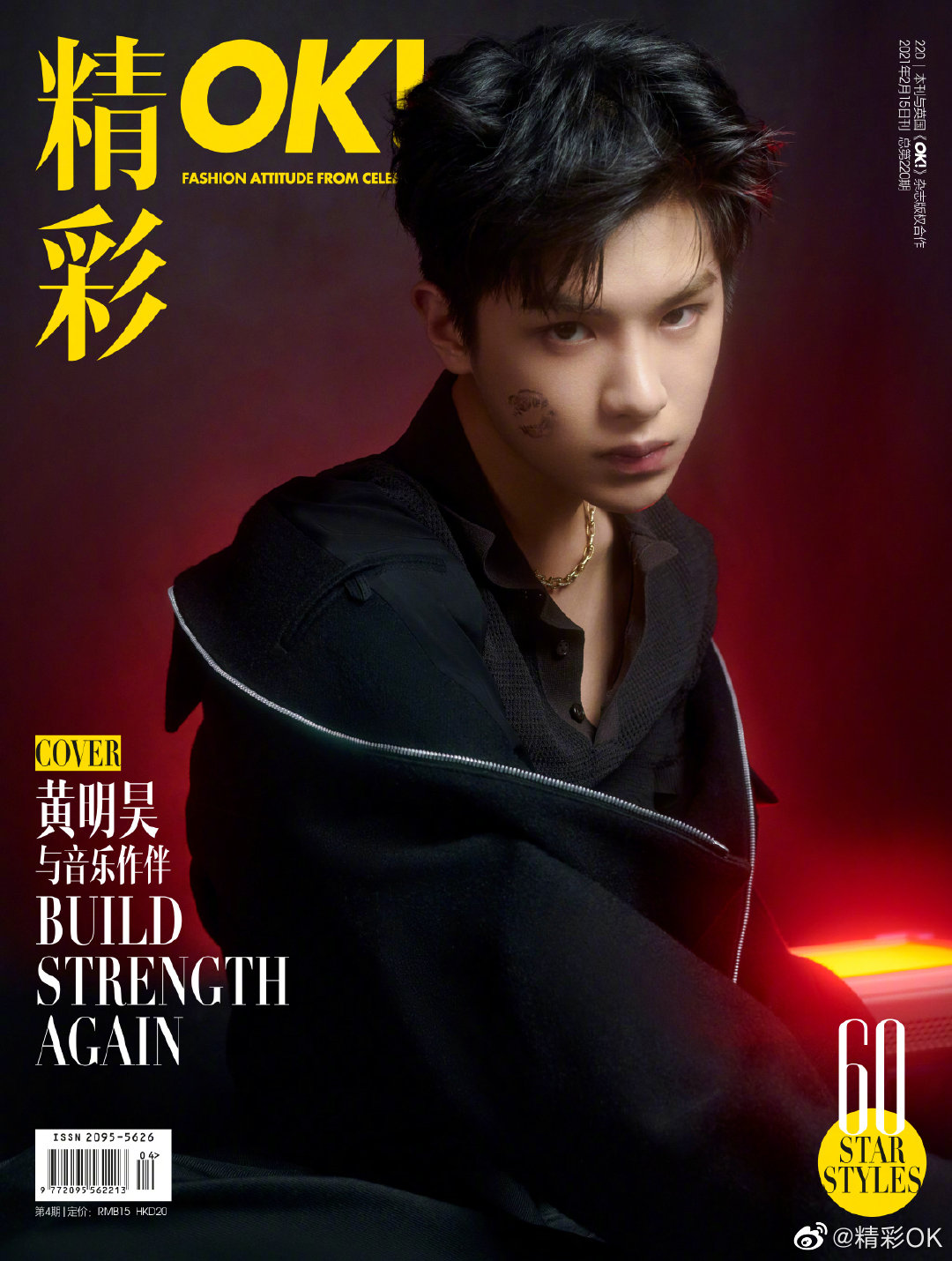 现在正式揭晓黄明昊 及三张海报大片!