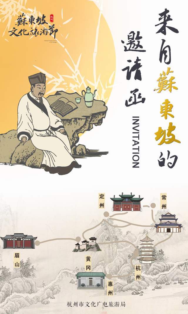 "赓续东坡文脉 传承宋韵文化"苏东坡文化旅游节在杭州盛大举行__财经