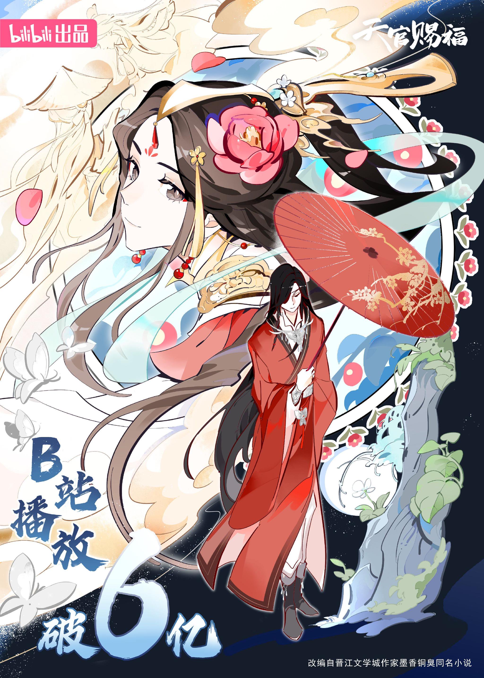 天官赐福动画第一季累计播放量破6亿贺图,花怜绝美|第一季|播放量|动画_新浪新闻