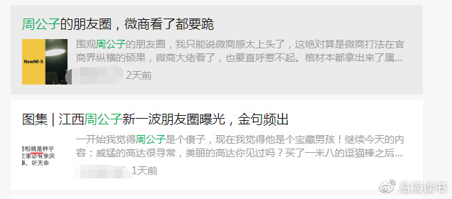 周公子,大意灭亲