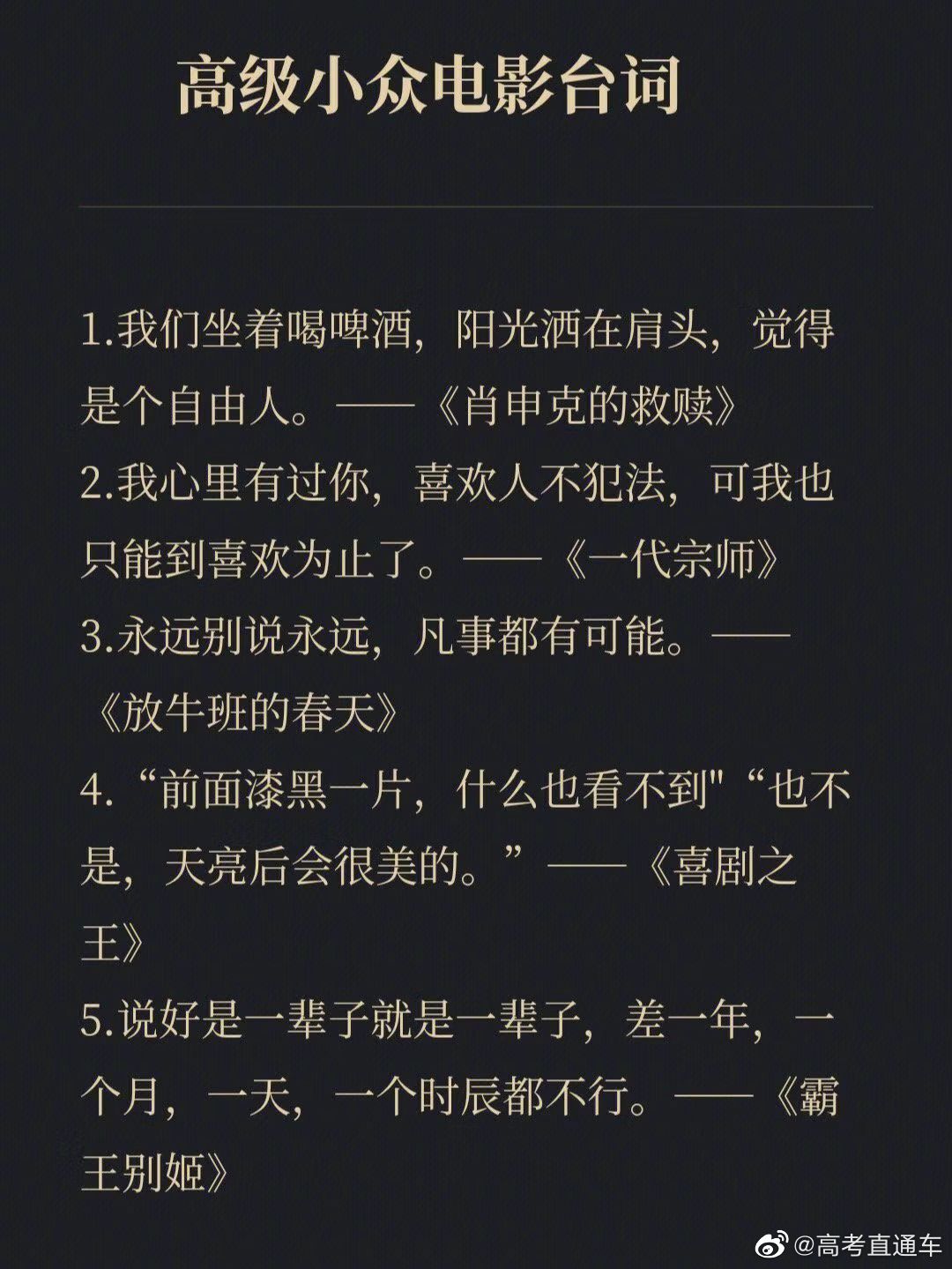 那些N刷高分电影中的经典台词 你看过几部__财经头条