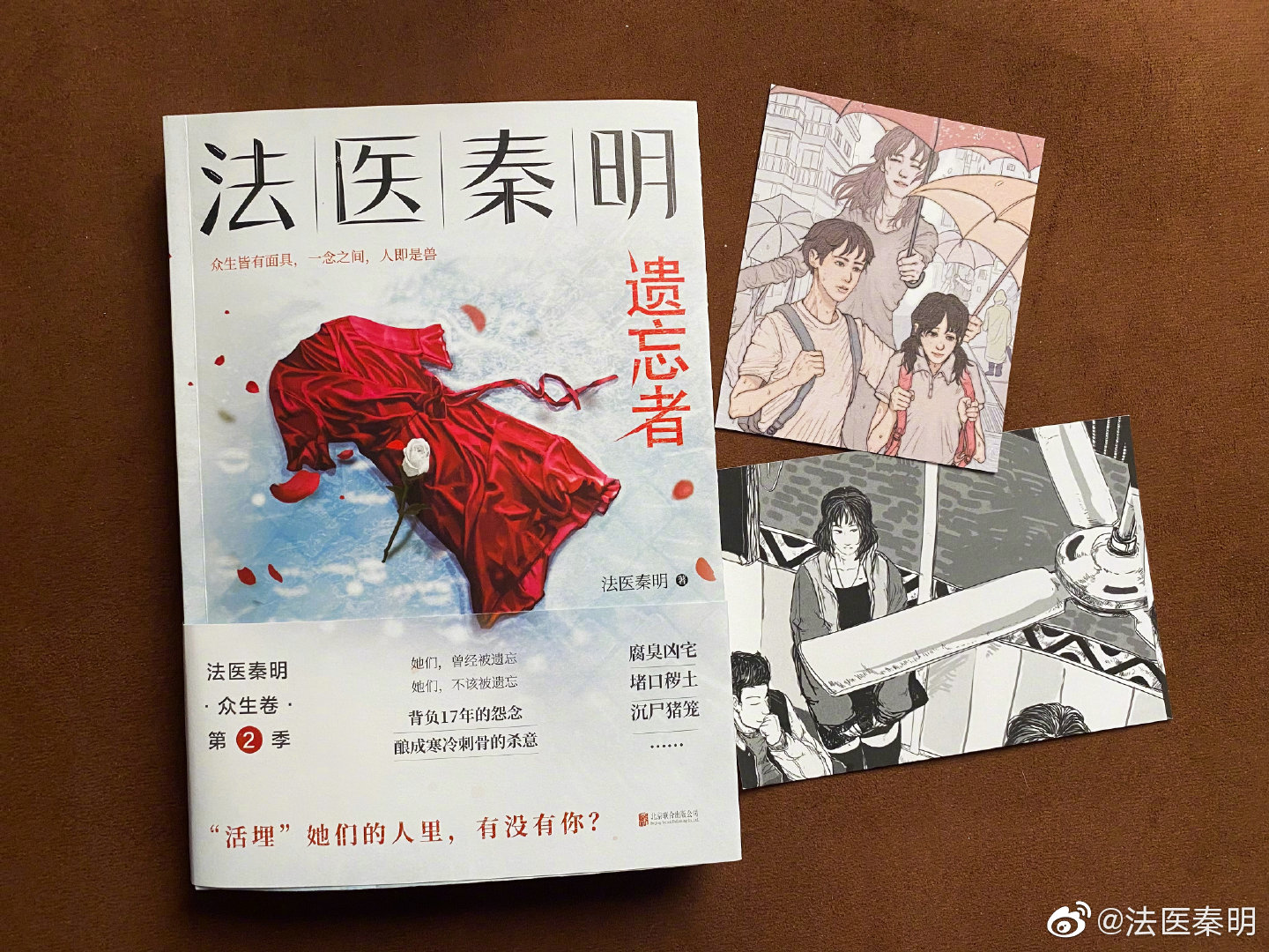 法医秦明系列新作《遗忘者》终于登场了,下单戳_高清图集_新浪网