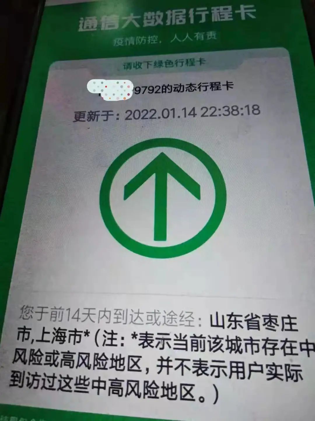 行程码获取验证码异常 行程码获取验证码异常