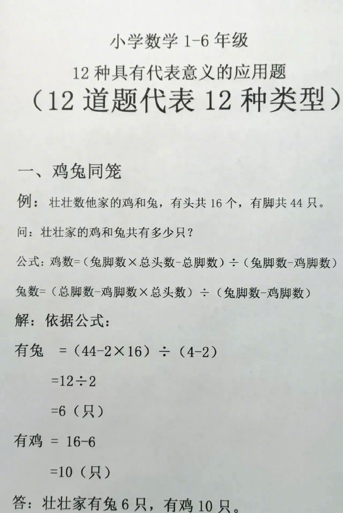 小学数学1-6年级具有代表意义的12个应用题|应用题|年级|数学_新浪新闻