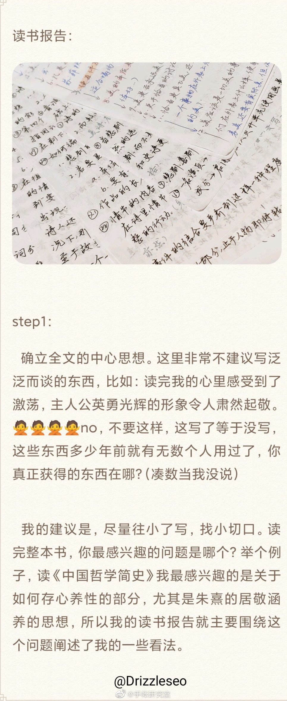 如何做读书笔记or读书报告