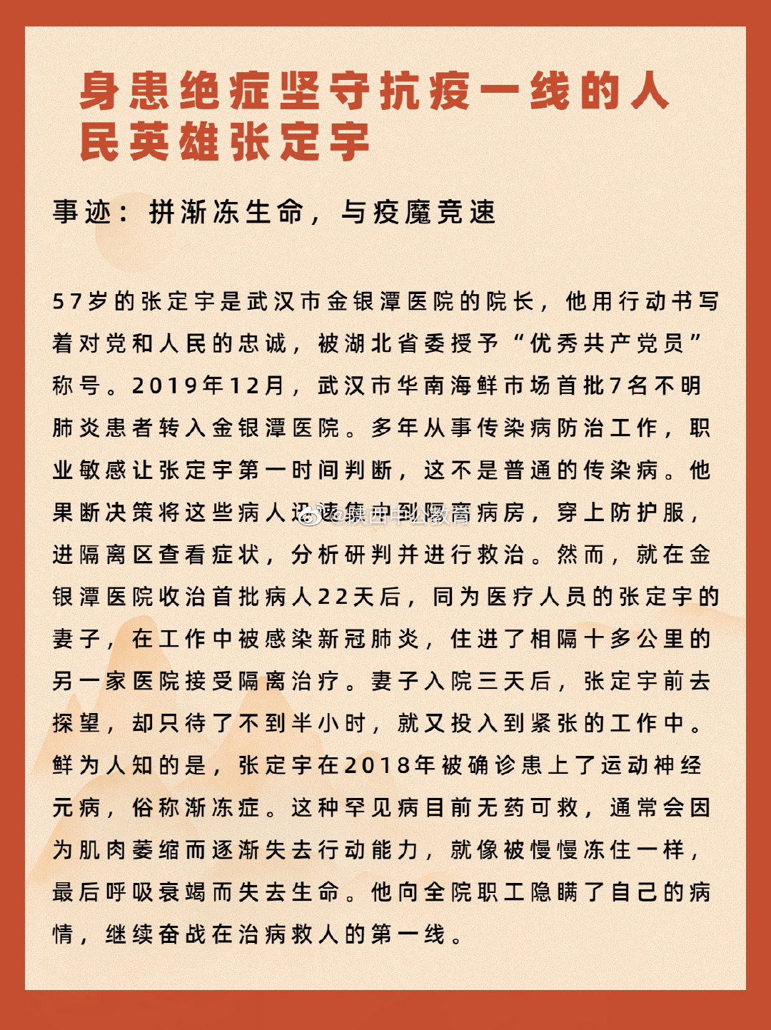 申论写作素材积累:感动中国十大人物——张定宇