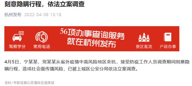 两人刻意隐瞒行程被杭州依法立案调查！4月6日0休闲区蓝鸢梦想 - Www.slyday.coM