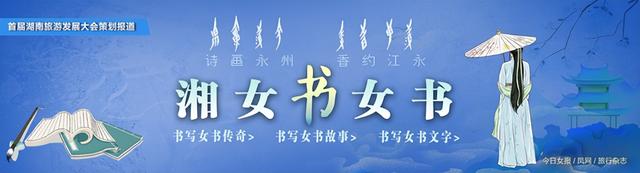 湘女书女书丨李雨儿：我从祖母身上发现女书的秘密休闲区蓝鸢梦想 - Www.slyday.coM