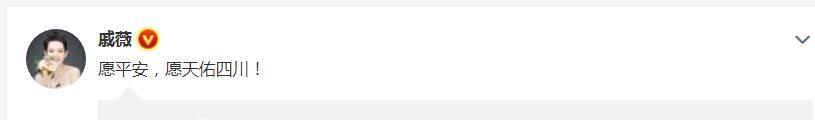 众星为泸定地震祈福，丁真 戚薇发文，四川消防已赶往泸定县救援休闲区蓝鸢梦想 - Www.slyday.coM