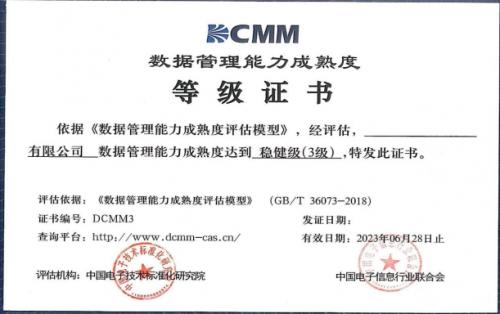 助力企业达到数据管理能力成熟度稳健级