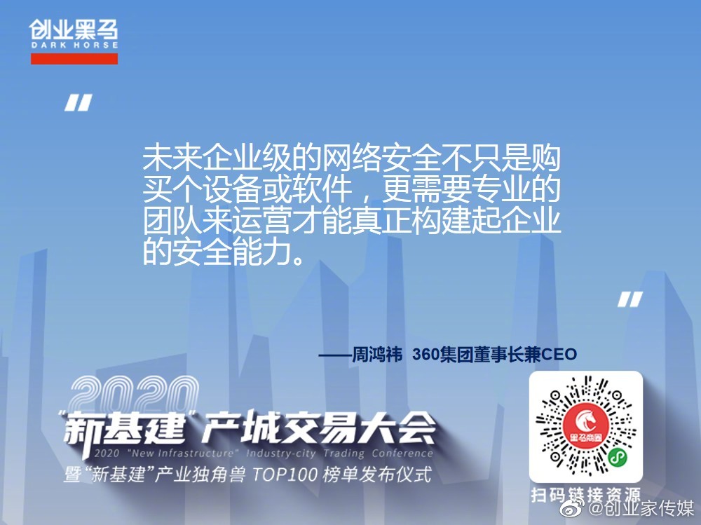 周鸿祎趋势解读 新基建与网络安全建设新机遇 未来产业数字化三大 财经头条 周鸿祎趋势解读 新基建与网络安全建设新机遇 未来产业数字化三大 财经头条